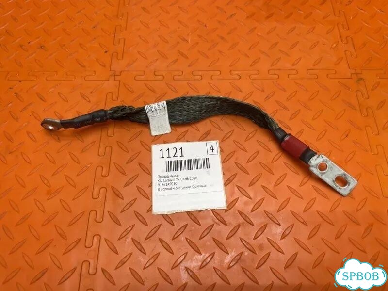 Провод массы Kia Carnival YP D4HB 2018 фото 1