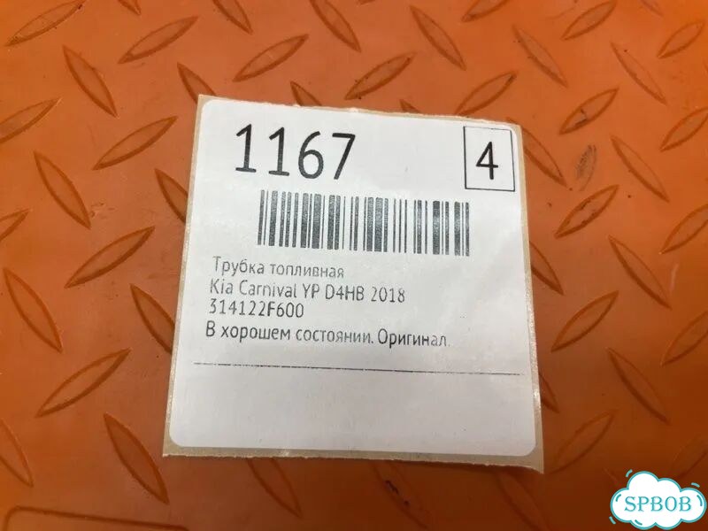Трубка топливная Kia Carnival YP D4HB 2018 фото 2