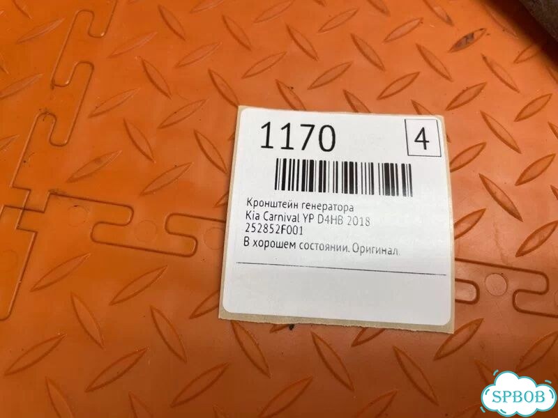 Кронштейн генератора Kia Carnival YP D4HB 2018 фото 2