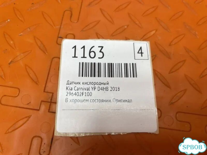 Датчик кислородный Kia Carnival YP D4HB 2018 фото 2