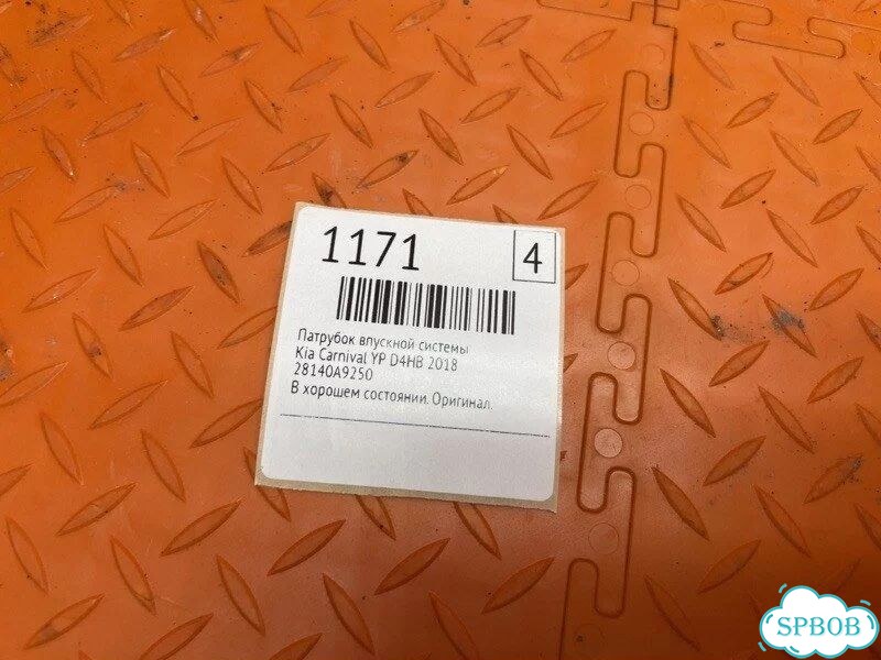 Патрубок впускной системы Kia Carnival YP D4HB фото 2