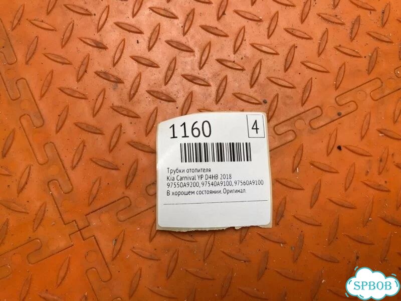 Трубки отопителя Kia Carnival YP D4HB 2018 фото 2