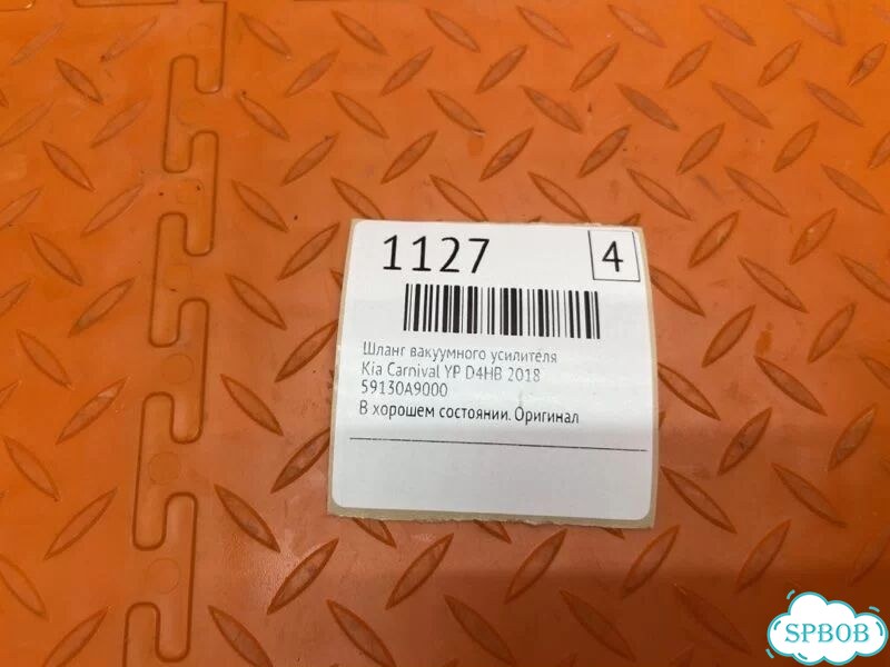 Шланг вакуумного усилителя Kia Carnival YP D4HB фото 2