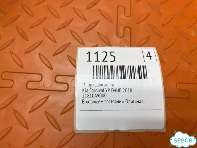 Опора двигателя Kia Carnival YP D4HB 2018 фото 2