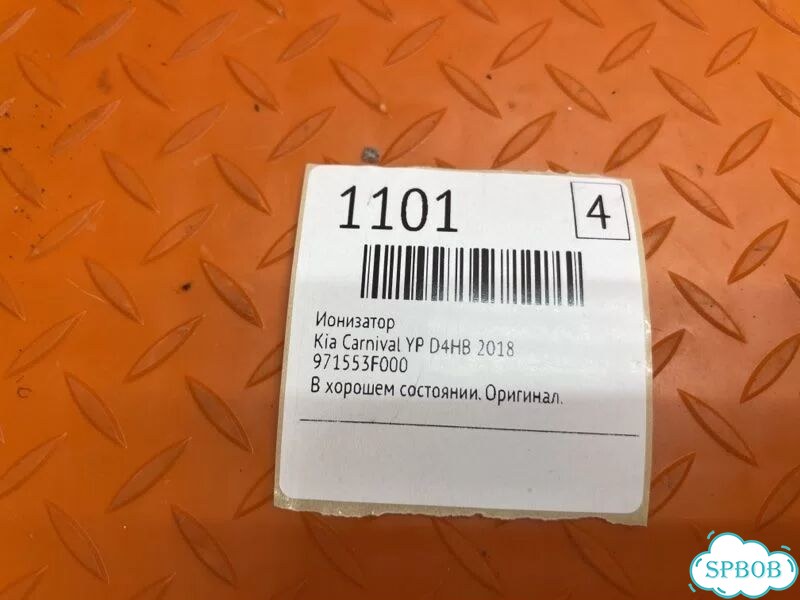 Ионизатор Kia Carnival YP D4HB 2018 фото 2