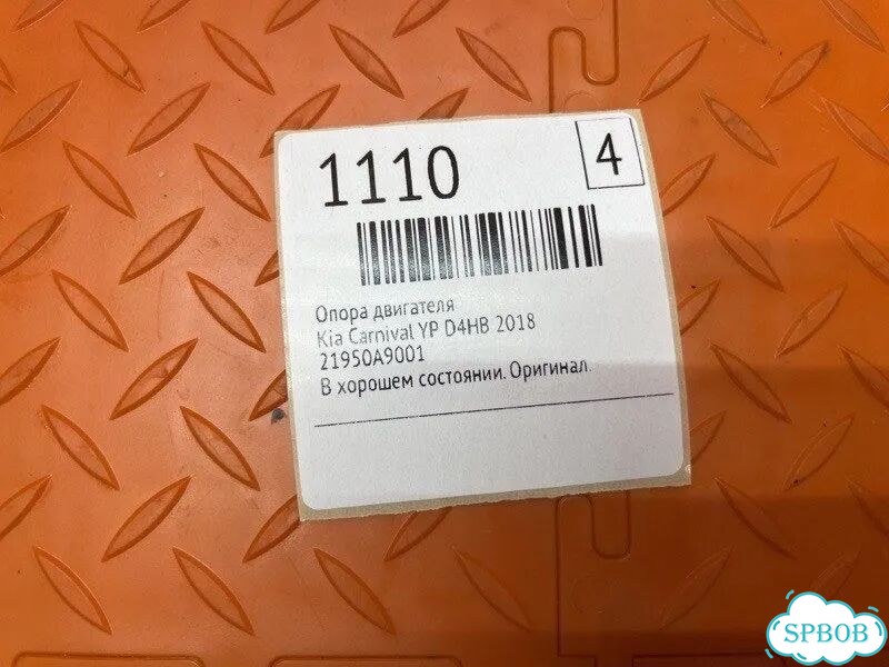 Опора двигателя Kia Carnival YP D4HB 2018 фото 2