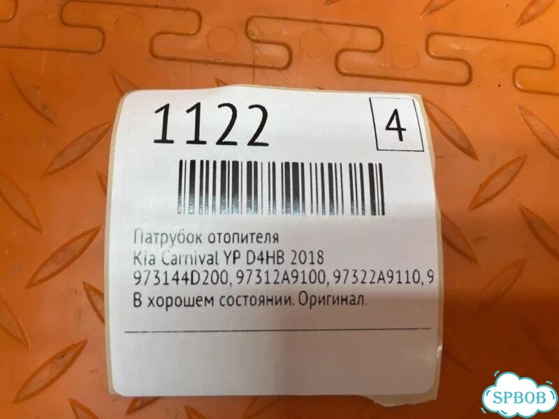 Патрубок отопителя Kia Carnival YP D4HB 2018 фото 2