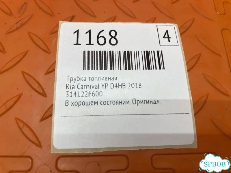 Трубка топливная Kia Carnival YP D4HB 2018 фото 2