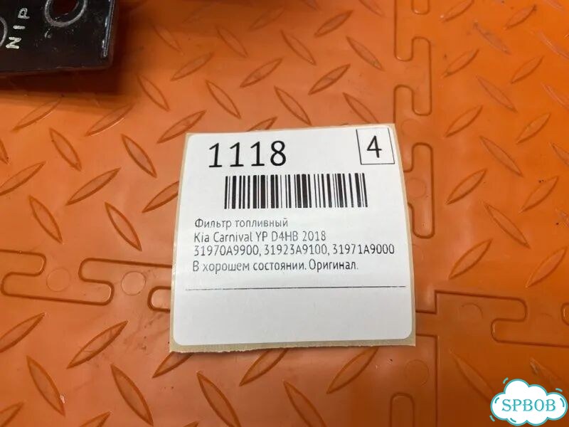 Фильтр топливный Kia Carnival YP D4HB 2018 фото 2
