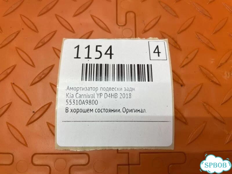 Амортизатор подвески задний Kia Carnival YP D4HB фото 2