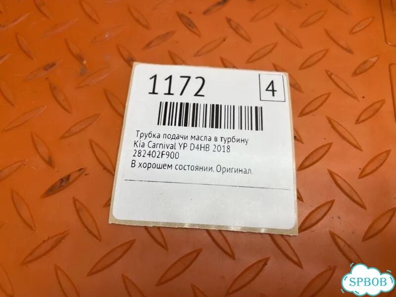 Трубка подачи масла в турбину Kia Carnival YP D4HB фото 2