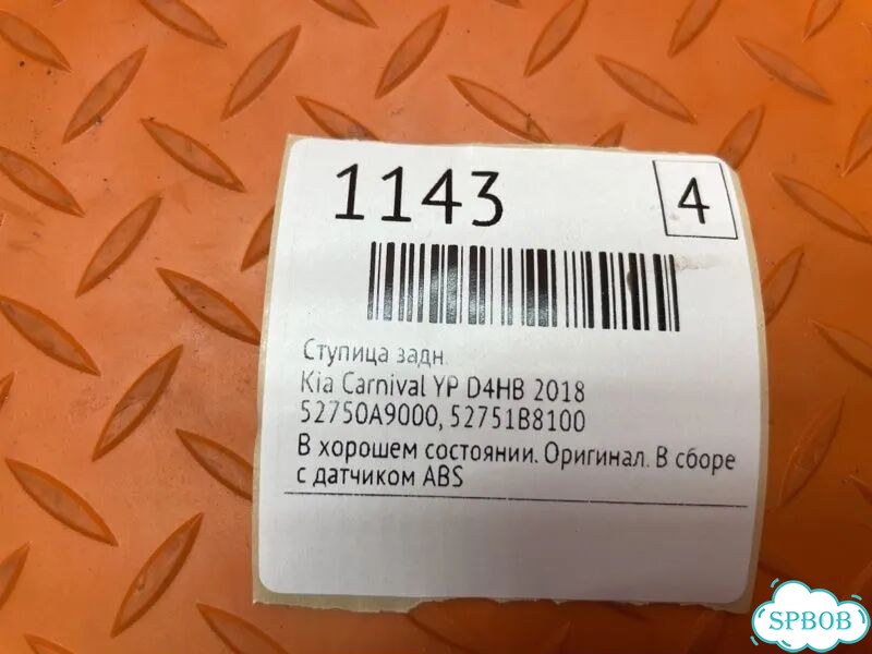 Ступица задняя Kia Carnival YP D4HB 2018 фото 2