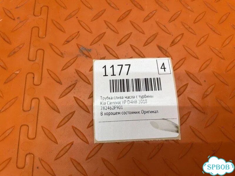 Трубка слива масла с турбины Kia Carnival YP D4HB фото 2