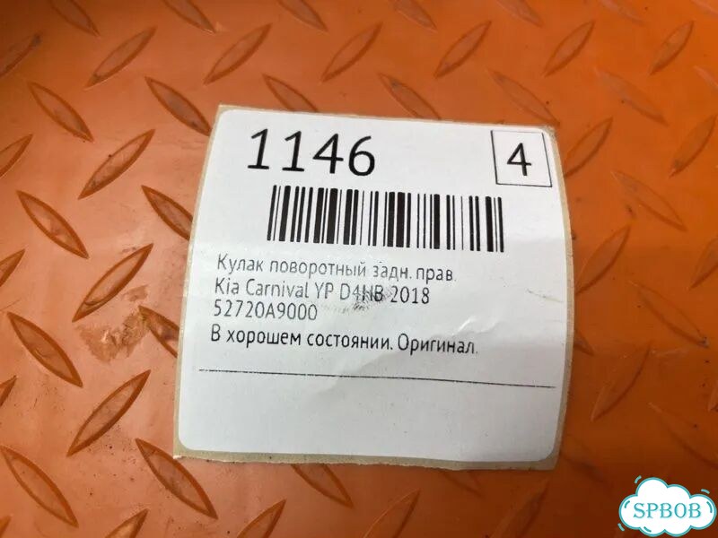 Кулак поворотный задний правый Kia Carnival YP фото 2