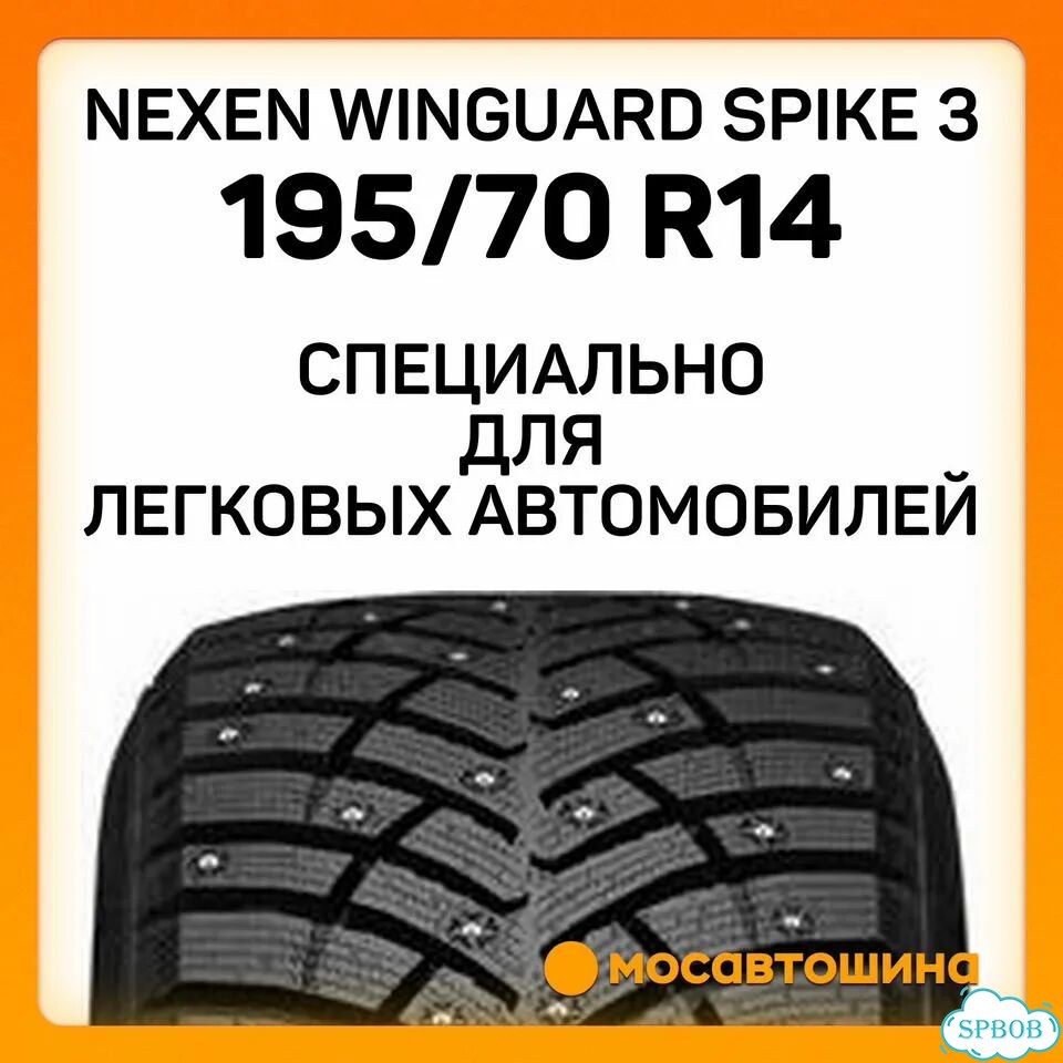 Nexen Winguard WinSpike 3 195/70 R14 91T фото 3