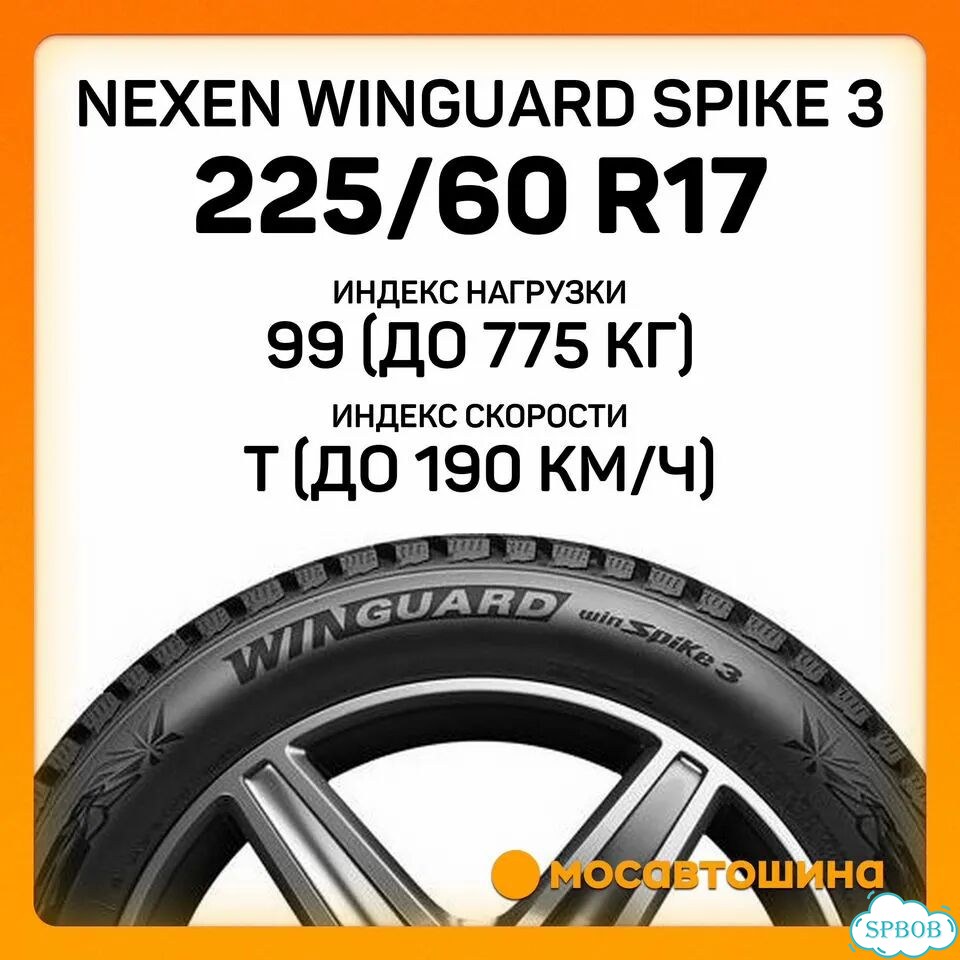 Nexen Winguard WinSpike 3 225/60 R17 99T фото 2