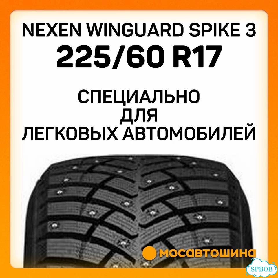 Nexen Winguard WinSpike 3 225/60 R17 99T фото 3