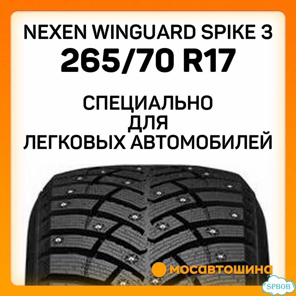 Nexen Winguard WinSpike 3 265/70 R17 115T фото 3