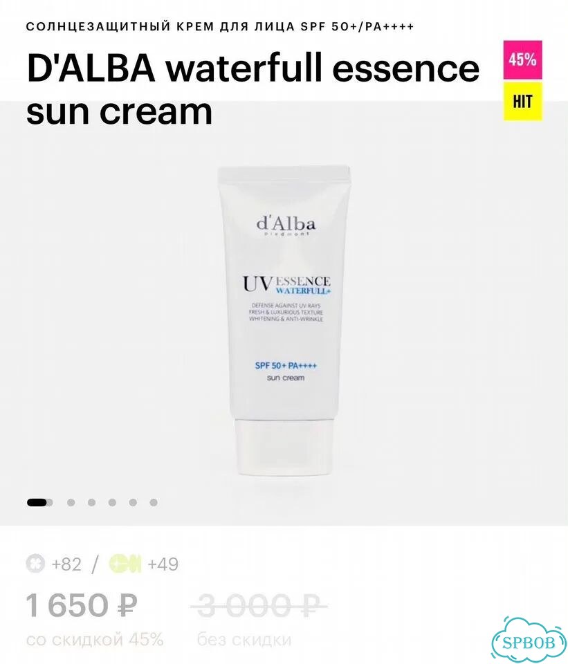 Dalba waterfull essence sun cream spf 50ml фото 5