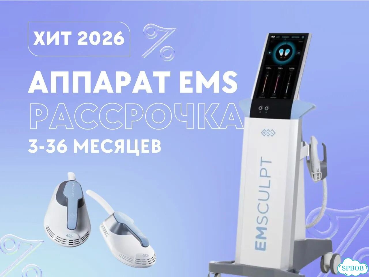 Коррекция фигуры EMSculpt рассрочка хит 2026 фото 2