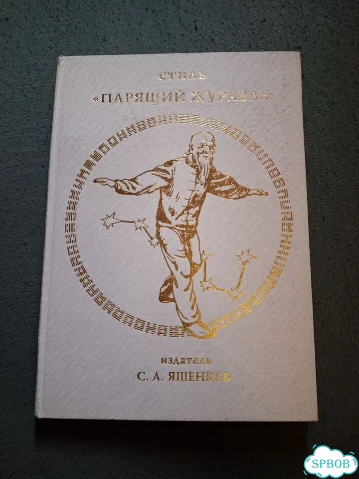 Чжао Цзиньсян Китайский цигун фото 1