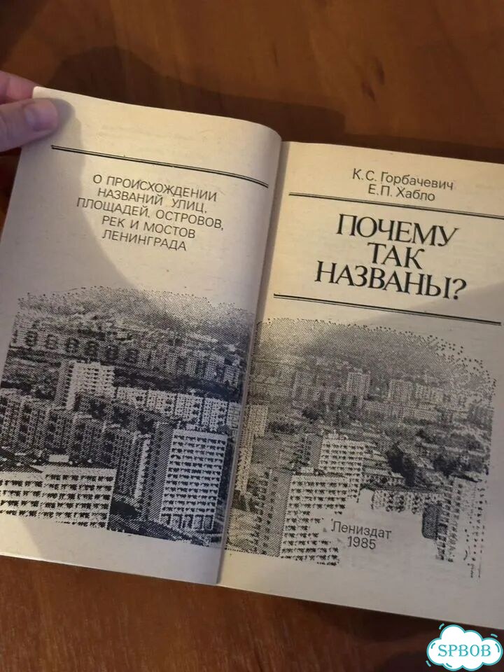 К.С. Горбачевич Е. П. Хабло почему так названы фото 3