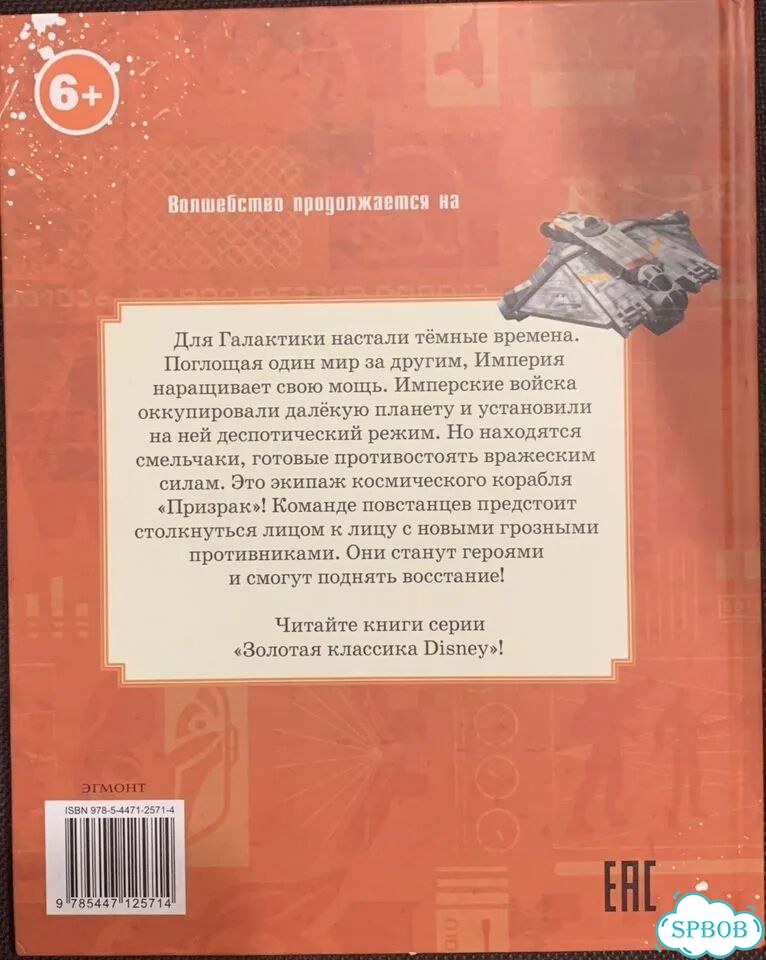 Книга звездные войны повстанцы фото 2