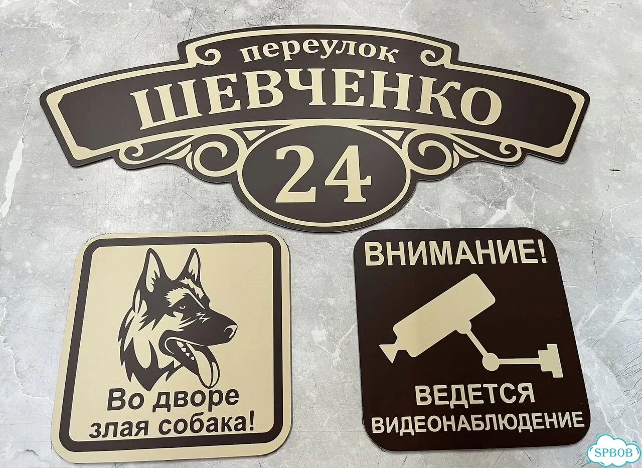 Вывеска, адресник, указатель от производителя фото 2