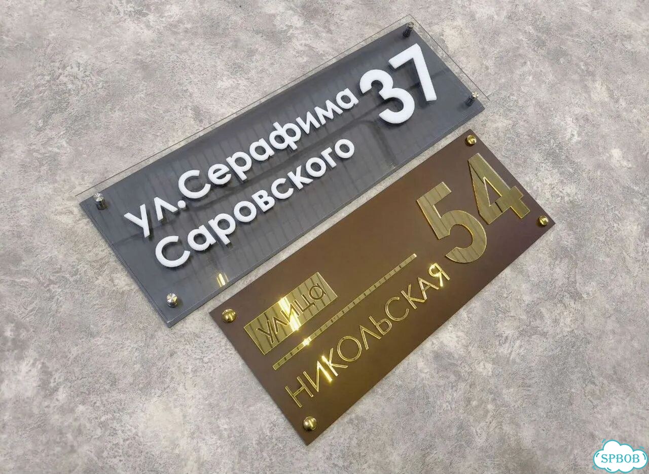 Вывеска, адресник, указатель от производителя фото 5