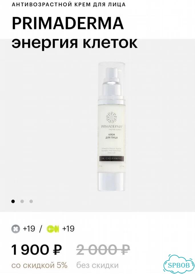 Primaderma энергия клеток крем, сыворотка фото 4