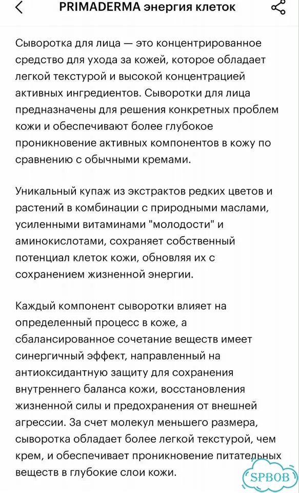 Primaderma энергия клеток крем, сыворотка фото 6