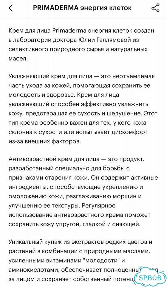 Primaderma энергия клеток крем, сыворотка фото 7