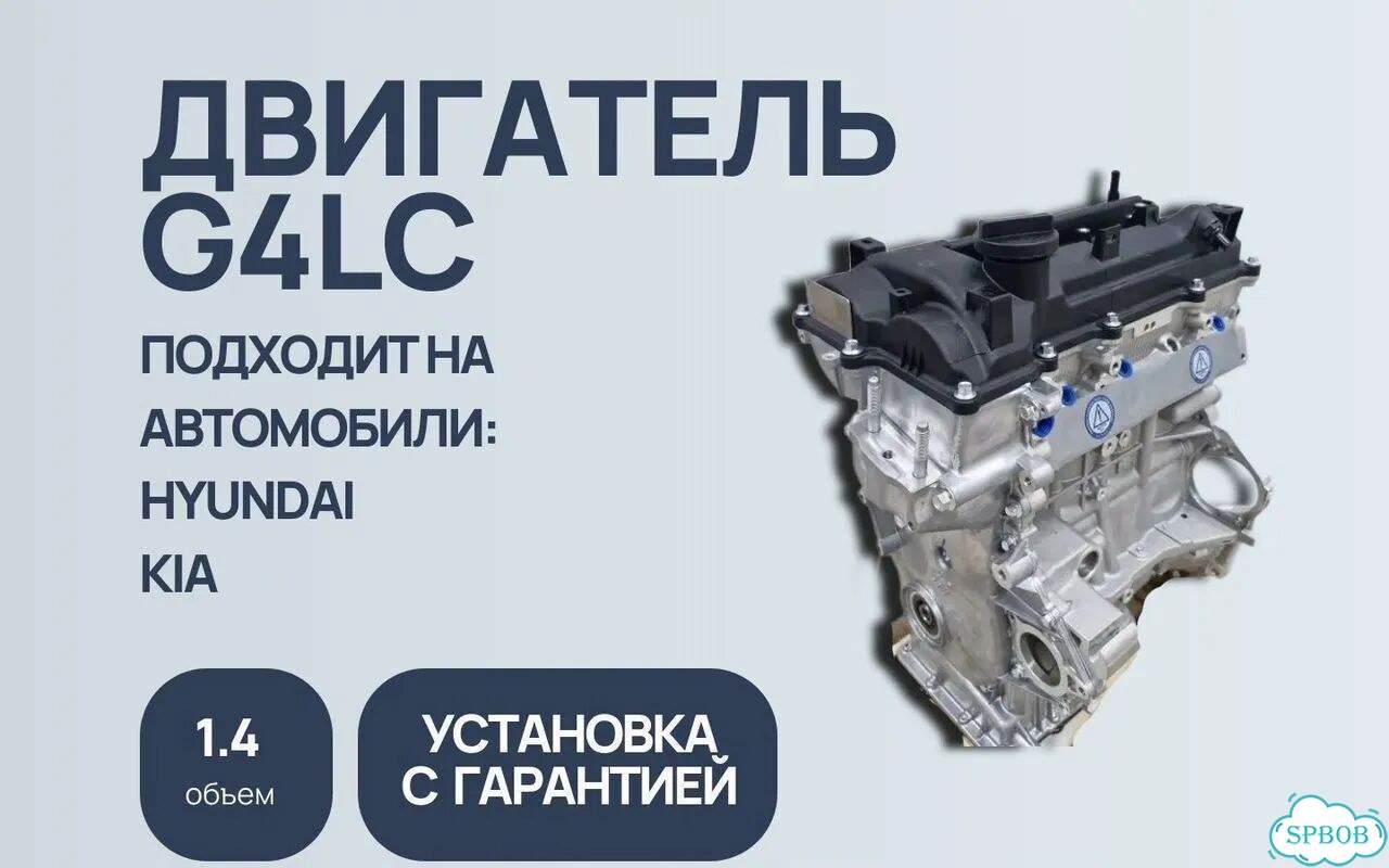 Двигатель G4LC / Двигатель новый KIA фото 1