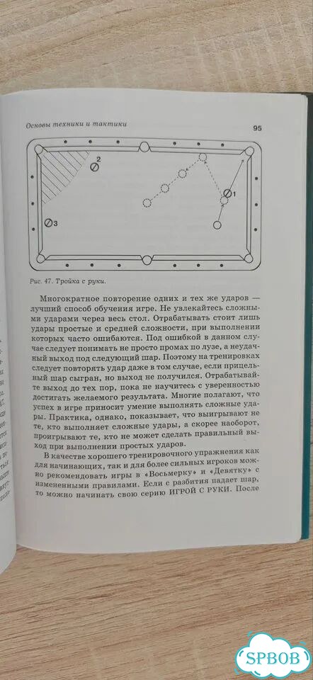 Азбука бильярда Лошаков фото 5