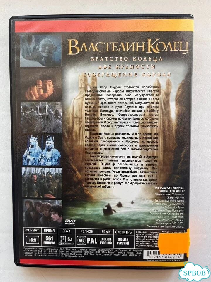 DVD диск «Властелин колец» 3 части фото 3