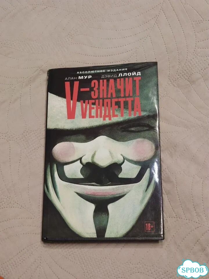 Комиксы V значит Вендетта фото 1