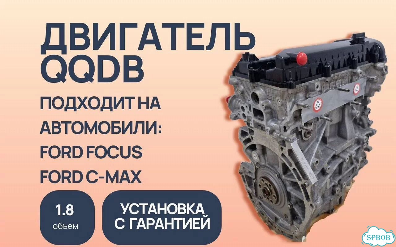 Двигатель qqdb /Двигатель восстановленный для форд фото 1