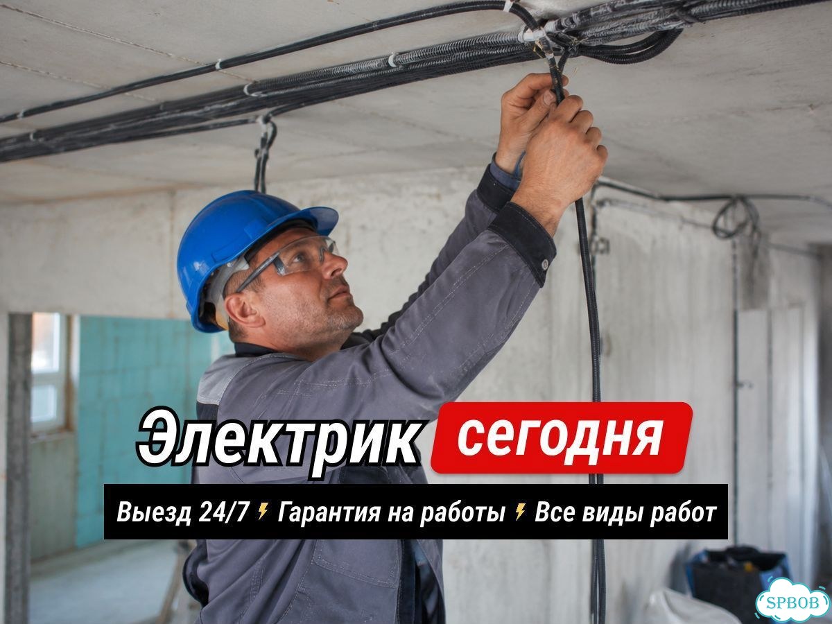 Электрик. Работаем 24/7 фото 1
