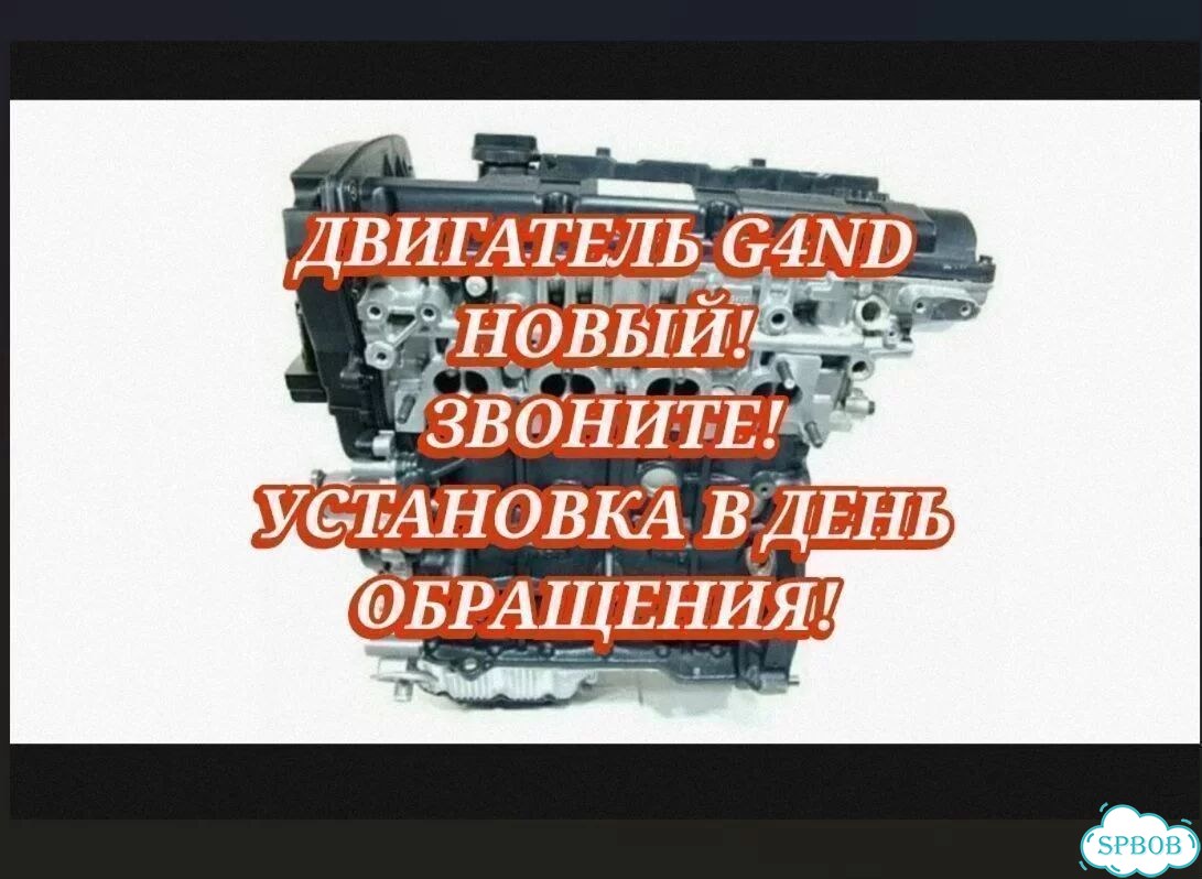 Двигатель G4ND фото 1