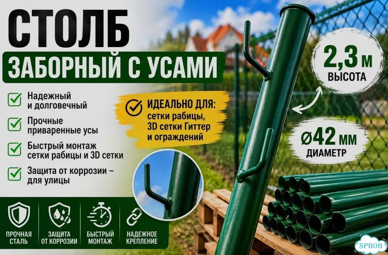 Столб для забора с усами 2,3 м Зеленый фото 1