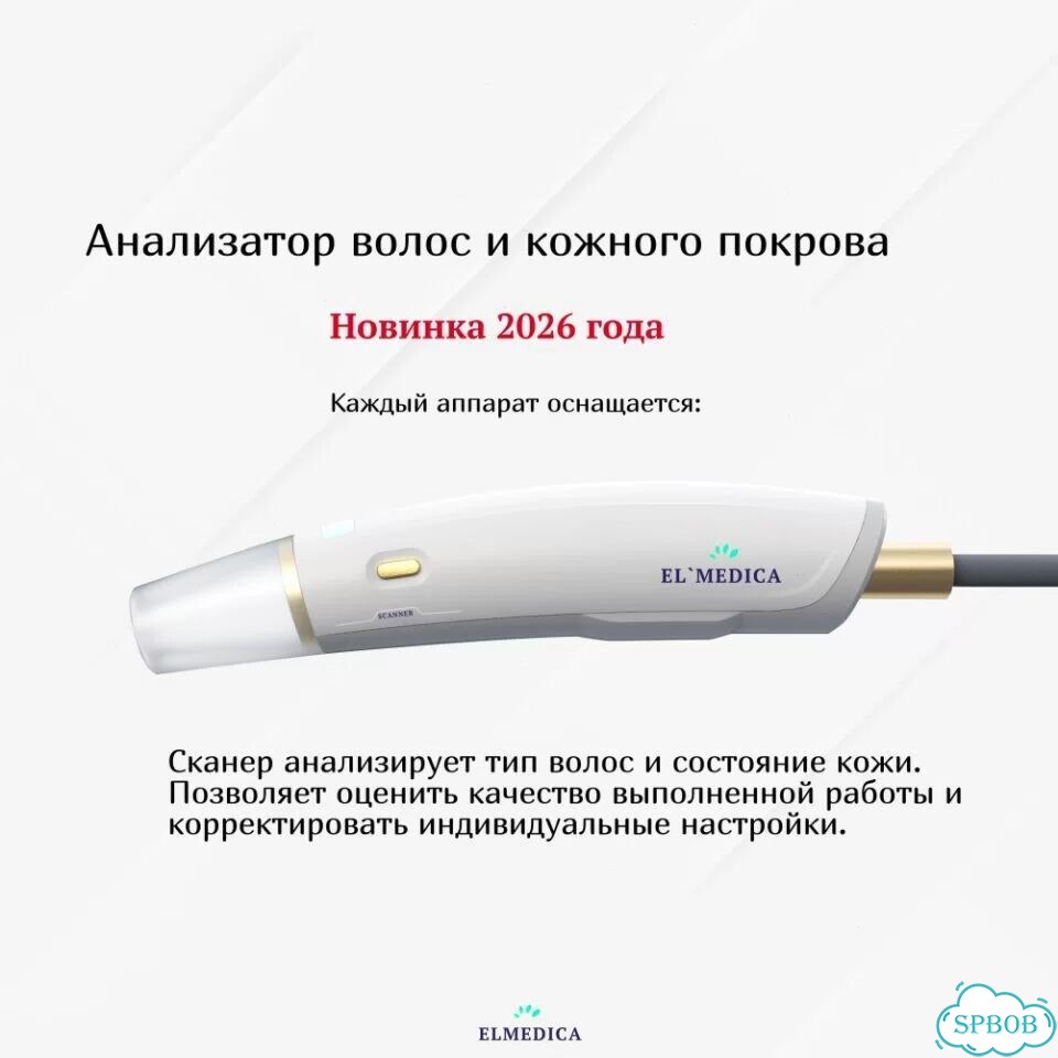 Диодный лазер для эпиляцииМакс Plus2000w 2026 г рассрочка фото 8