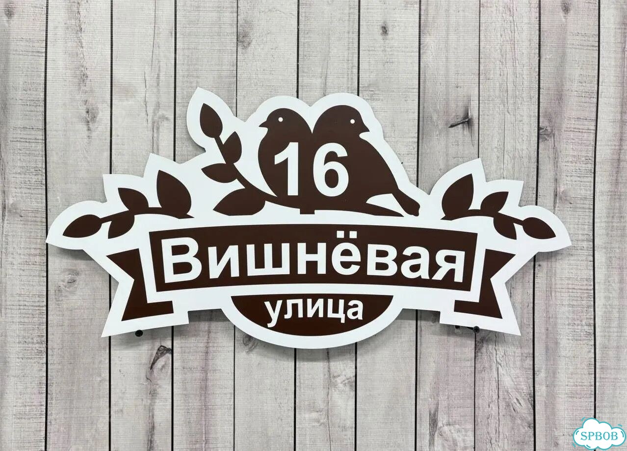 Вывеска, адресник, указатель от производителя фото 4