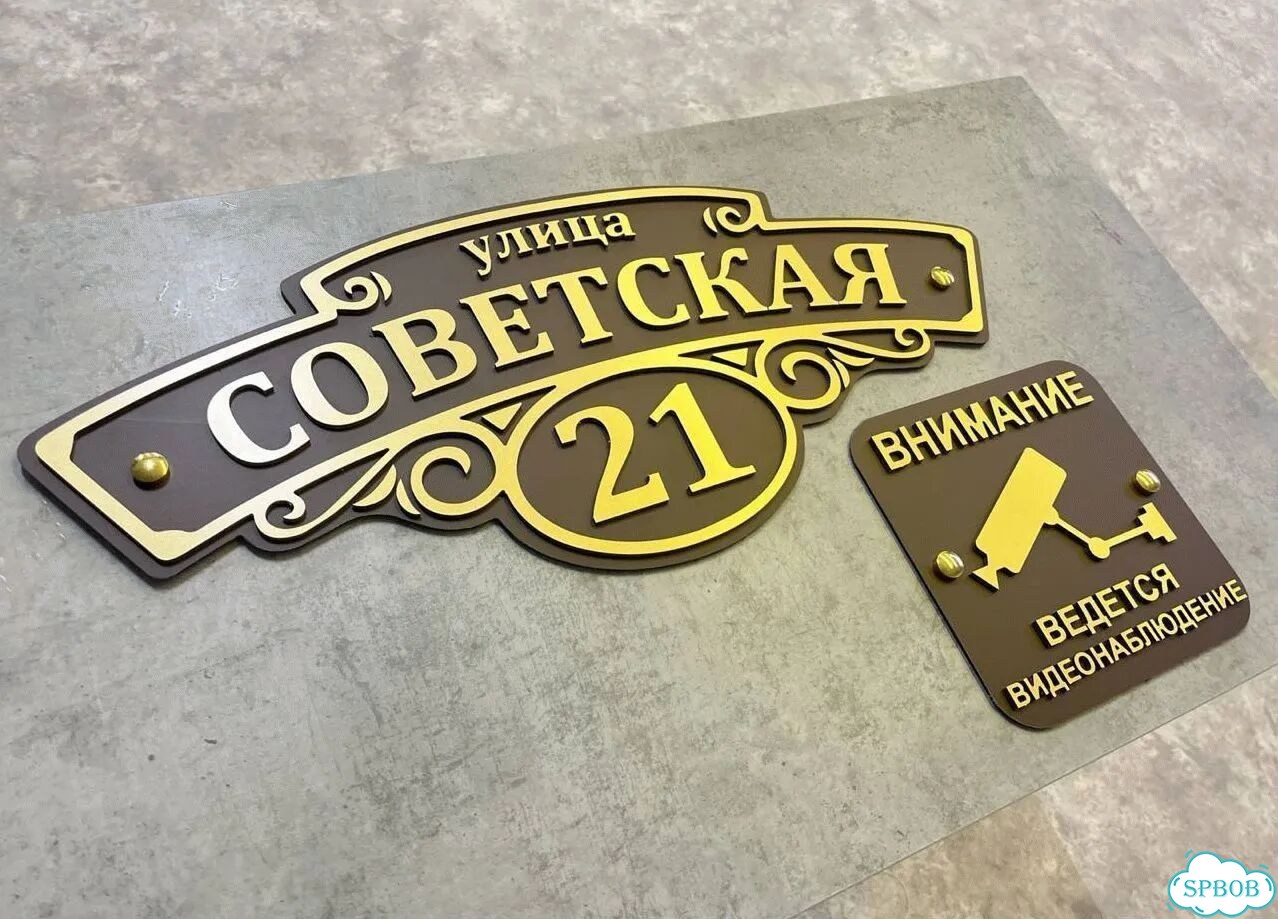Вывеска, адресник, указатель от производителя фото 5