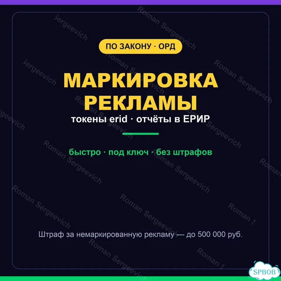 Маркировка рекламы в орд — токены за 1 день фото 1