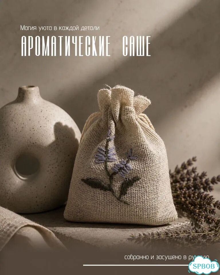 Ароматическое саше фото 1