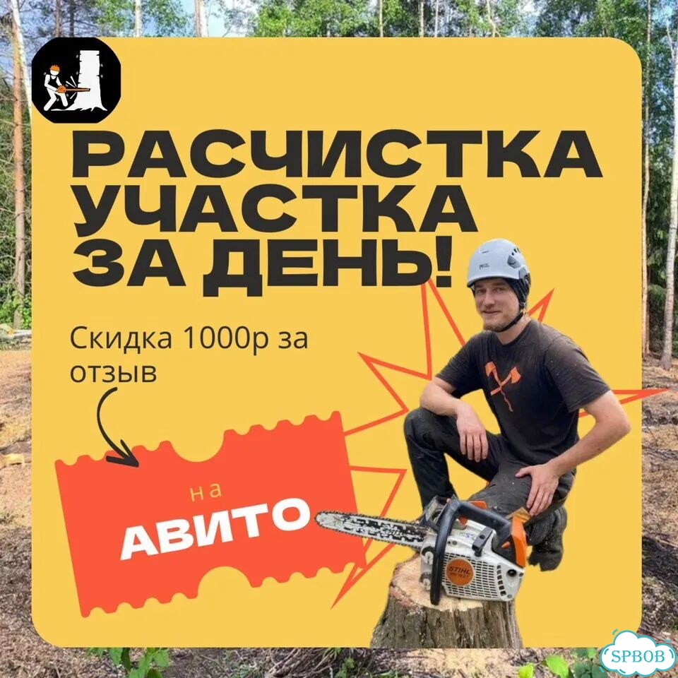 Расчистка участка Фрезерование пней фото 1