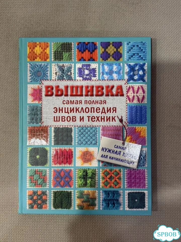 Энциклопедия вышивка швов и техник фото 1