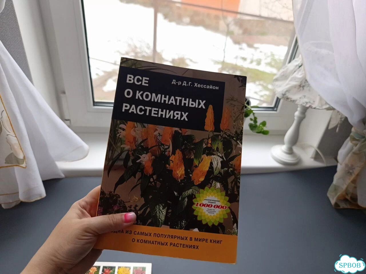 Пакет книг о комнатных растениях Д. Хейссайон фото 7