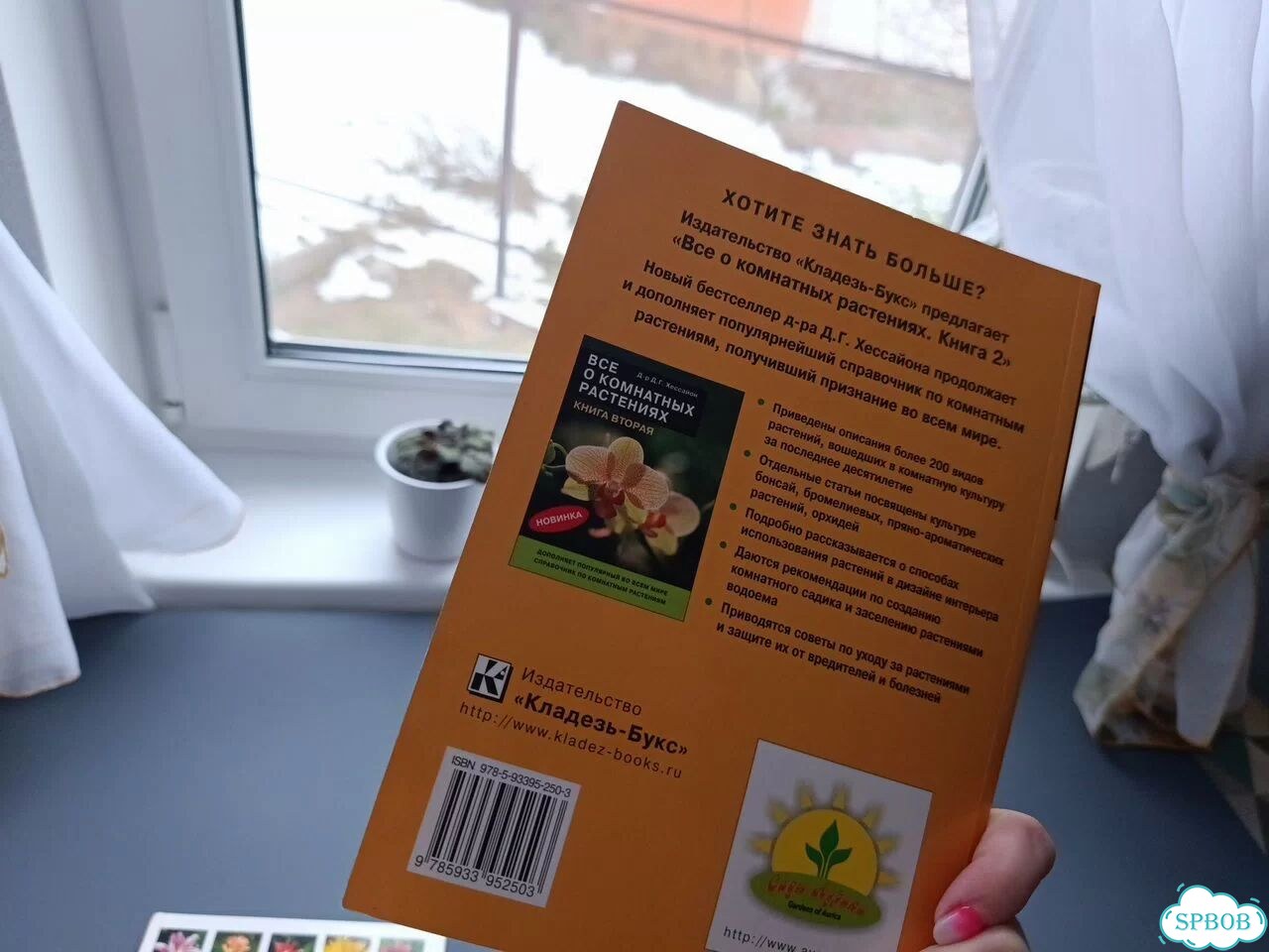 Пакет книг о комнатных растениях Д. Хейссайон фото 8