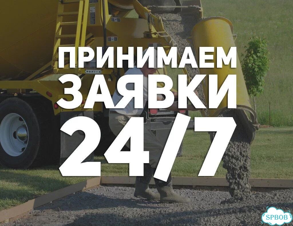 Бетон готовый раствор с доставкой в миксере фото 2